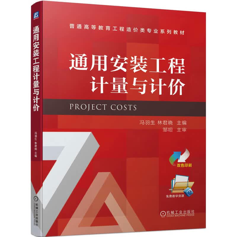 通用安装工程计量与计价