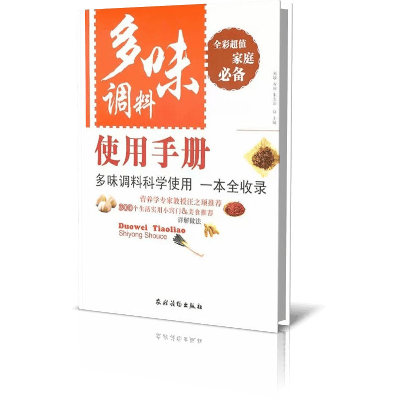 多味调料使用手册