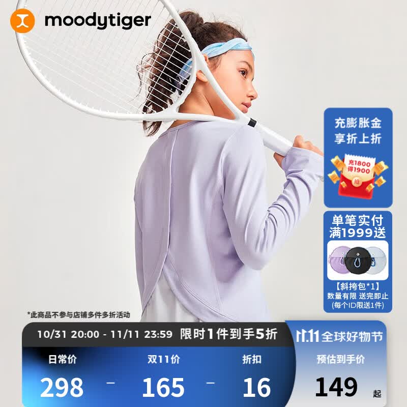 moodytiger女童长袖T恤2023秋季新款个性网纱拼接气质弹力儿童运动T恤上衣装 宇宙紫 130cm属于什么档次？