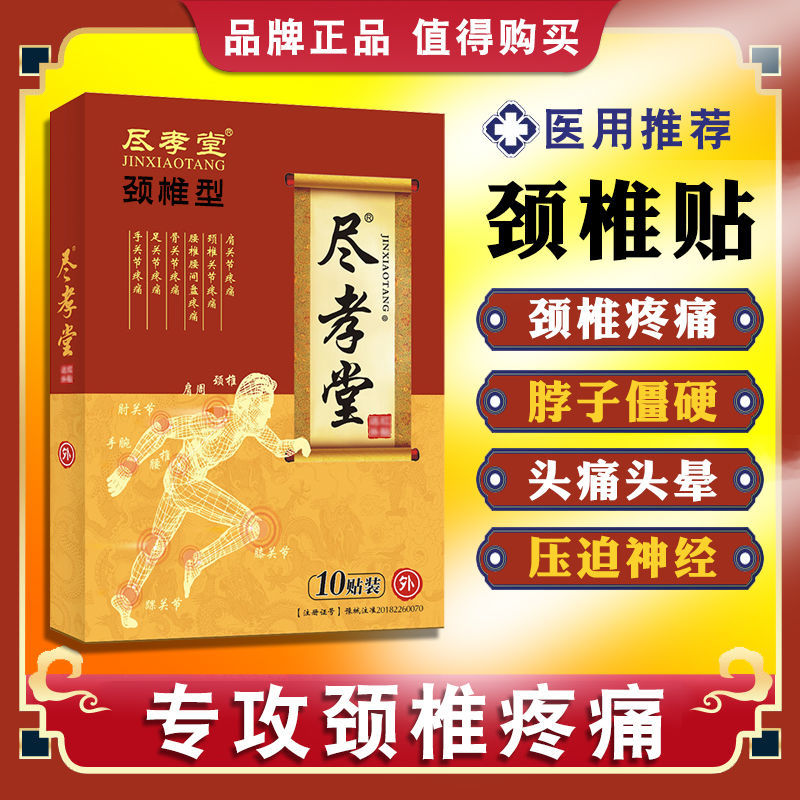 颈椎专用膏贴 脖子酸痛肿胀僵硬 颈椎疼痛不舒服 颈椎贴颈贴膏压迫