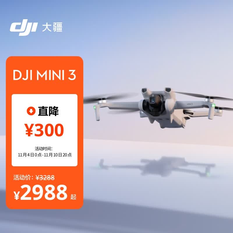 大疆 DJI Mini 3 优选迷你航拍机 智能高清拍摄无人机 小型遥控飞机 兼容带屏遥控器 大疆无人机高性价比高么？