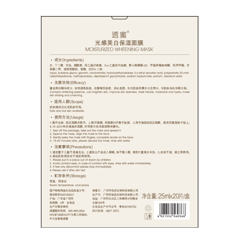 透蜜 补水美白面膜女 改善暗沉细致毛孔提亮肤色玻尿酸保湿面贴膜礼物 美白淡斑面膜-20片