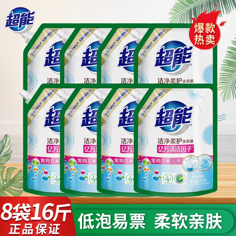 超能植萃低泡洗衣液袋装洁净柔护天然椰油温和不刺激自然清香 【整箱16斤】1kg*8袋