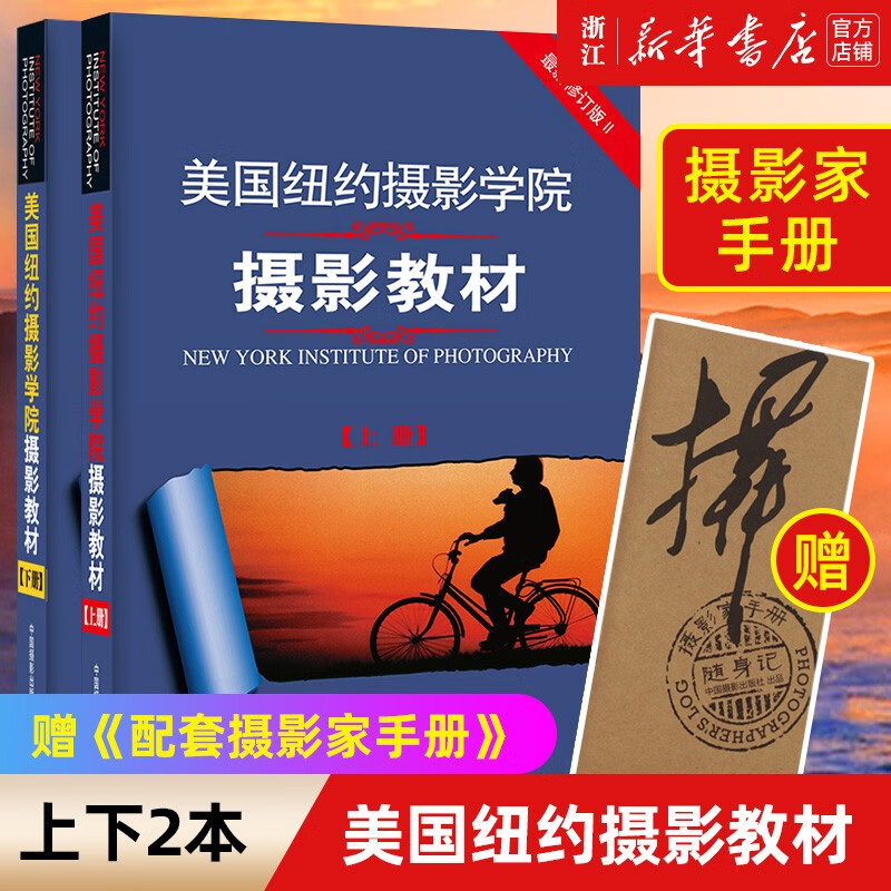 【自选】美国纽约摄影学院摄影教材(上下最
