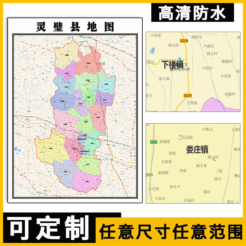 灵璧县地图1.1米订制安徽省宿州市行政交通区域分布高清贴图新款