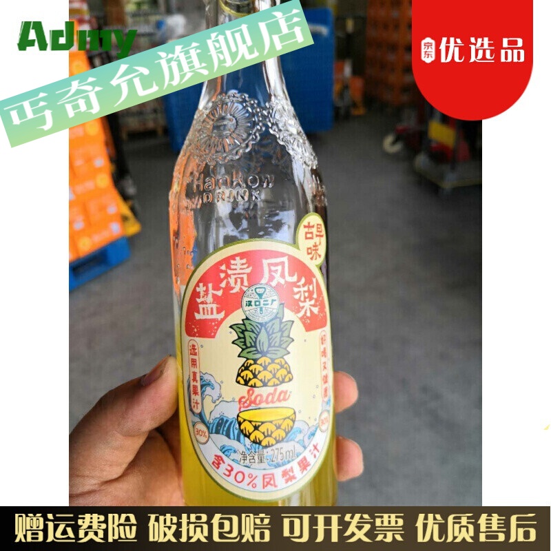 汽水饮料荔枝上海老灵额275ml批发 275ml*6