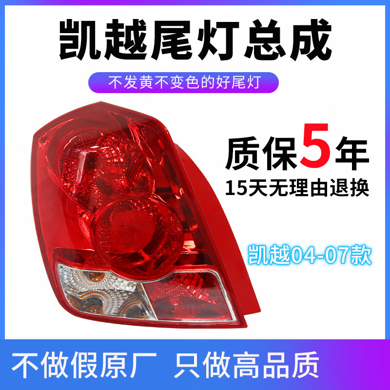 唐杉(tangshan)别克04050607款凯越后尾灯老凯悦尾灯总成刹车灯转向灯