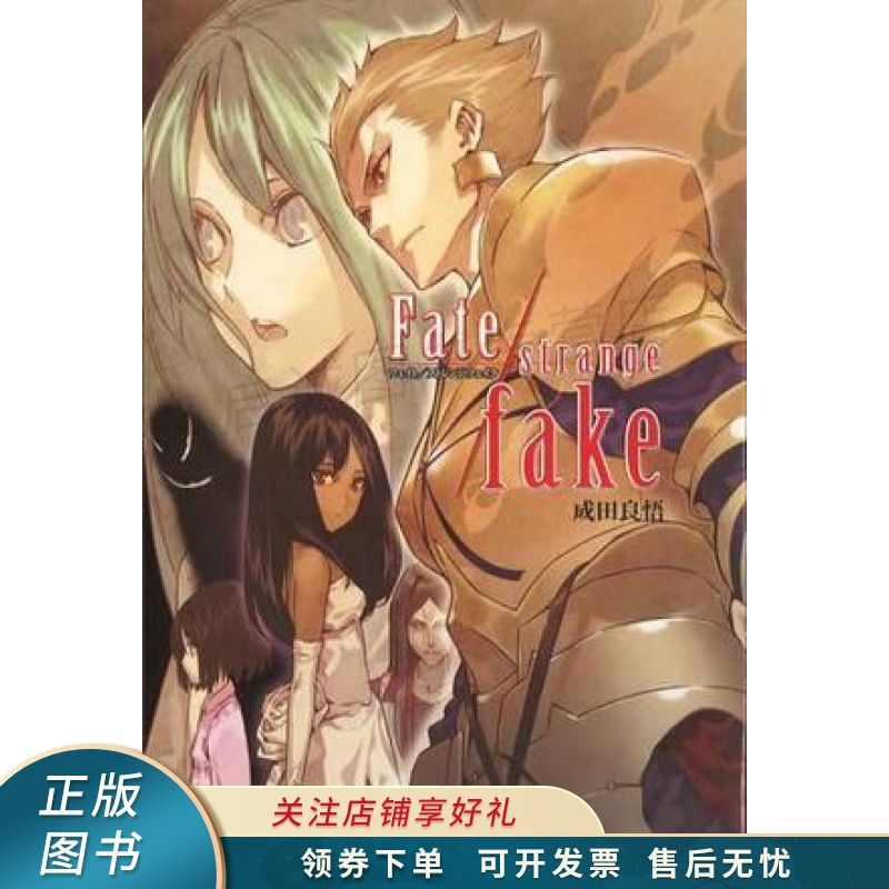 Fate/strange fake