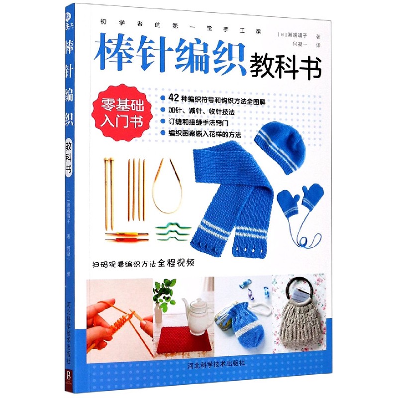 棒针编织教科书(初学者的第一堂手工课)