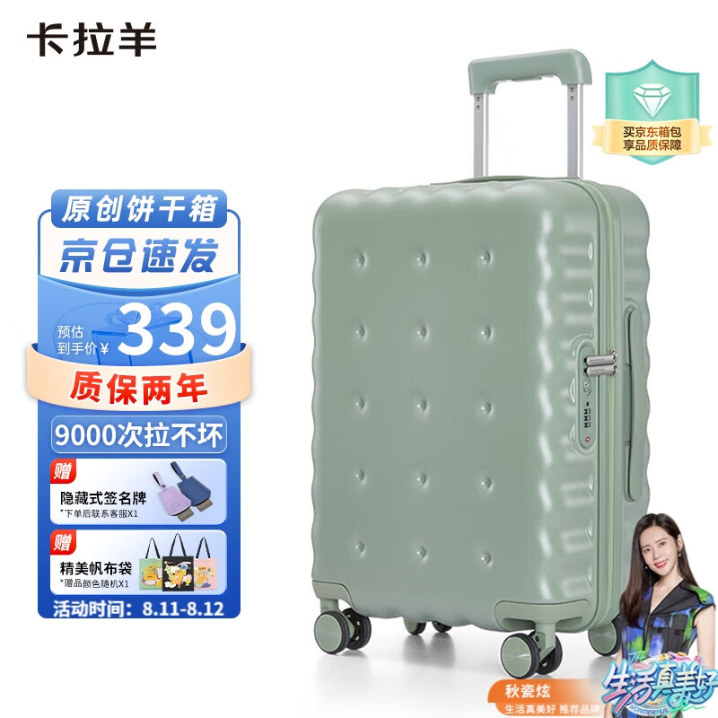 卡拉羊行李箱20英寸儿童登机箱男女学生出行旅行箱饼干箱CX8108抹茶绿