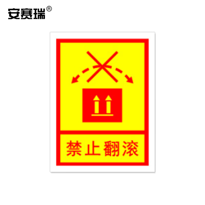 安赛瑞 28338 包装标识标签 禁止翻滚 4.5×6cm