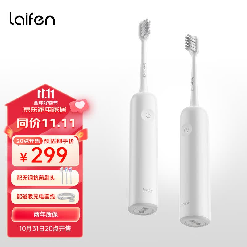 徕芬Laifen下一代扫振电动牙刷 成人高效清洁护龈 轻巧便携情侣款 莱芬送男士礼物 光感白使用感如何?