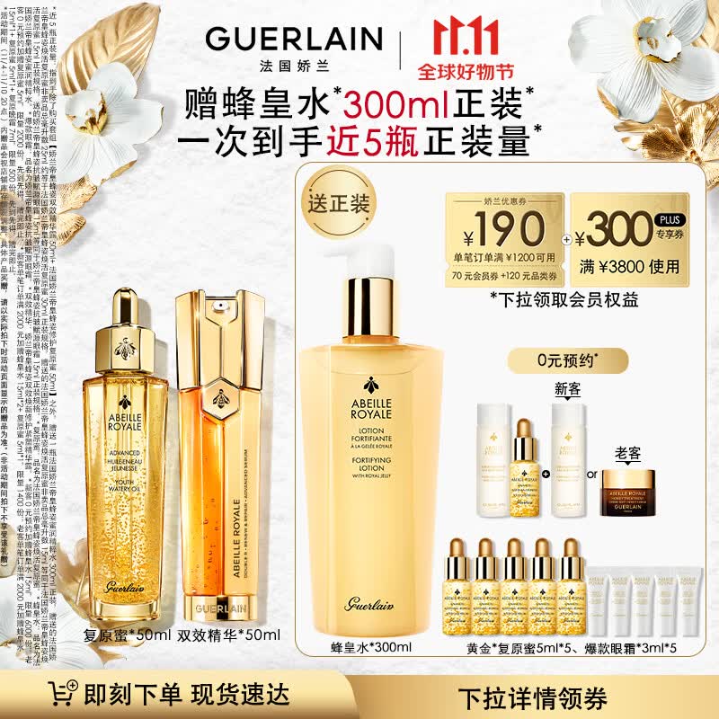 娇兰（Guerlain）双效焕活套装 复原蜜50ml+双效精华50ml 生日礼物女怎么看?