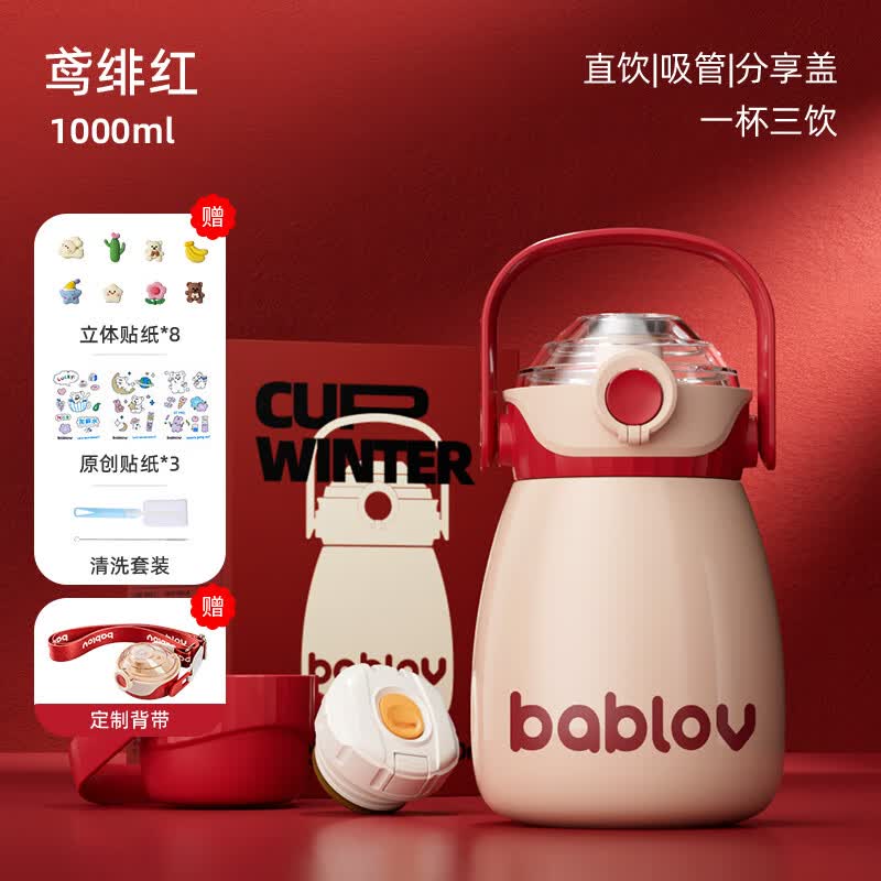 BABLOV保温杯大容量女生高颜值大肚杯子儿童吸管杯保冷高性价比高么？