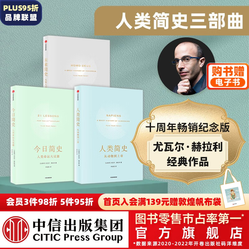 包邮【新旧版混发】人类简史三部曲（套装全3册）（十周年畅销纪念版）今日简史 人类简史 未来简史 尤瓦尔赫拉利著 中信出版社图书使用感如何?