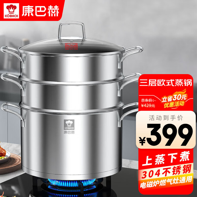 康巴赫蒸锅304不锈钢欧式蒸锅三层蒸锅28cm电磁炉燃气灶通用