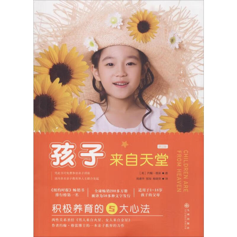 孩子来自天堂