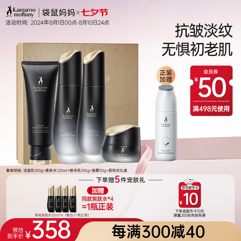 袋鼠妈妈(Kangaroo Mommy)燕窝水乳准孕妇护肤品紧致抗皱洗面奶面霜护肤4件套七夕礼物礼盒
