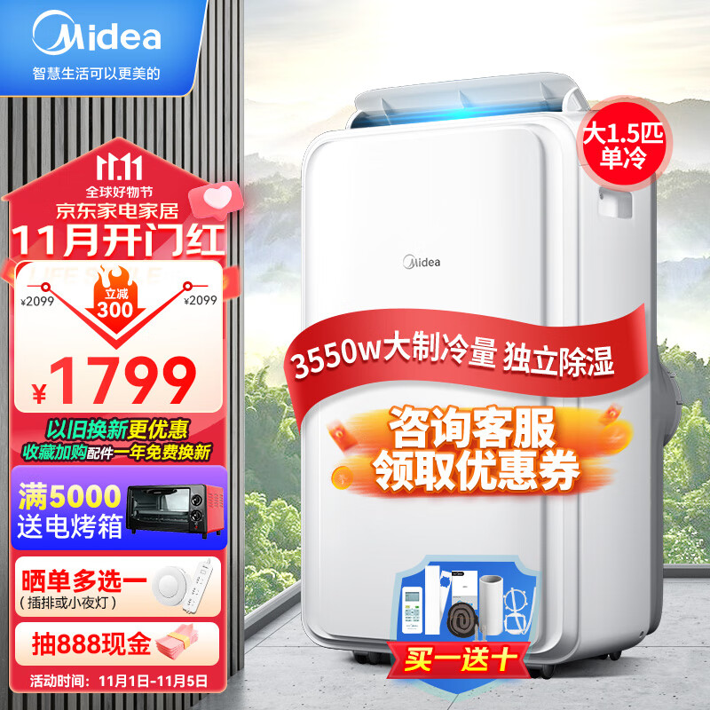 美的（Midea）移动空调大1.5匹单冷 家用厨房一体机免安装便捷立式空调KY-35/N1Y-PD3使用感如何?