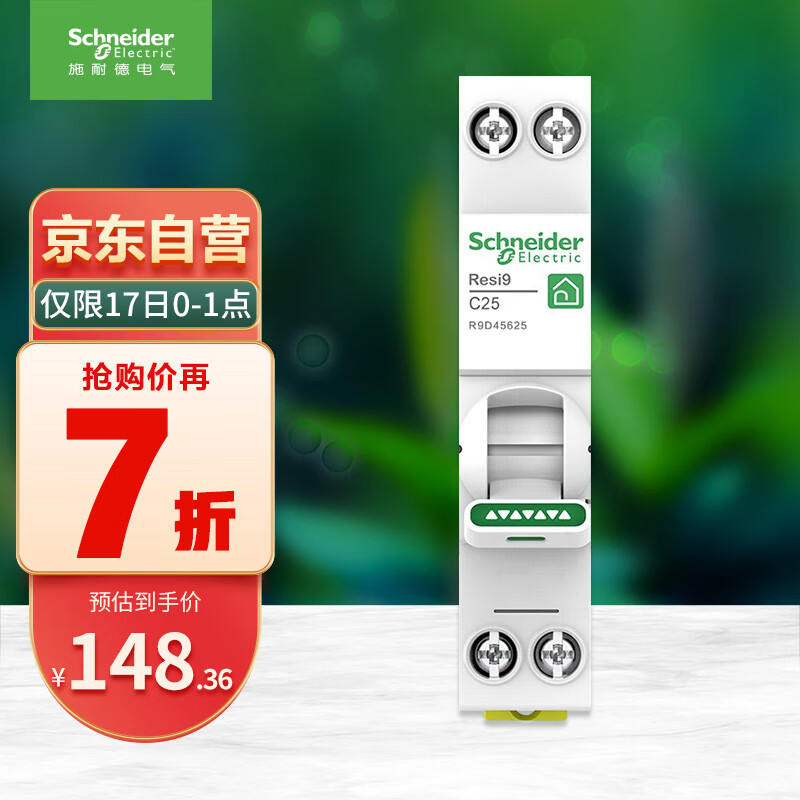 对比使用分享施耐德电气R9D45625漏电保护开关说说优缺点如何？了解两星期经验分享
