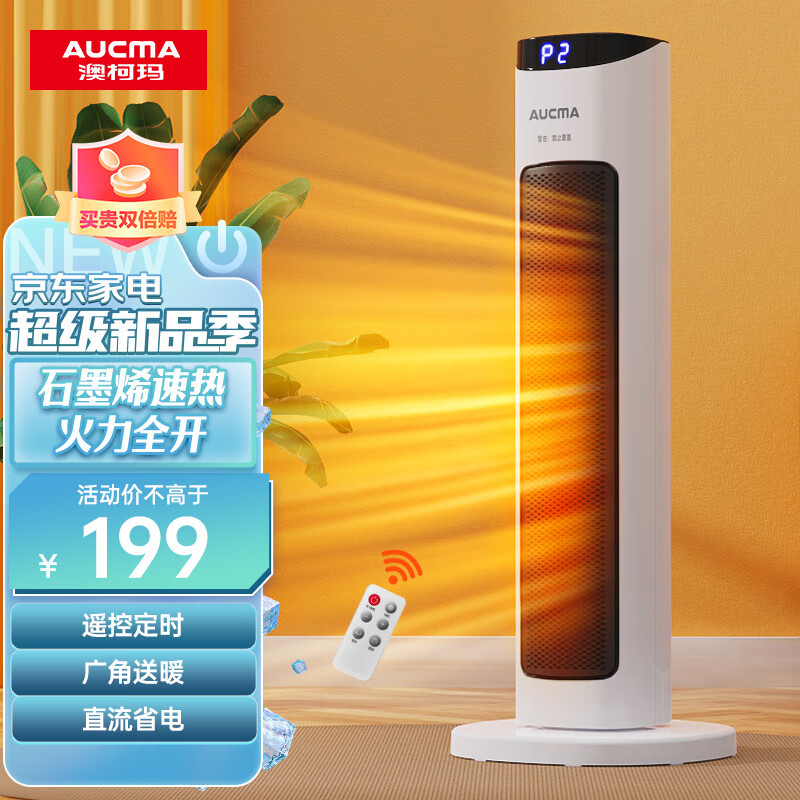 澳柯玛(AUCMA)石墨烯遥控取暖器/塔式电暖气/电暖器/家用/办公室暖脚/家用暖风机/速热电热扇H165(Y)使用感如何?
