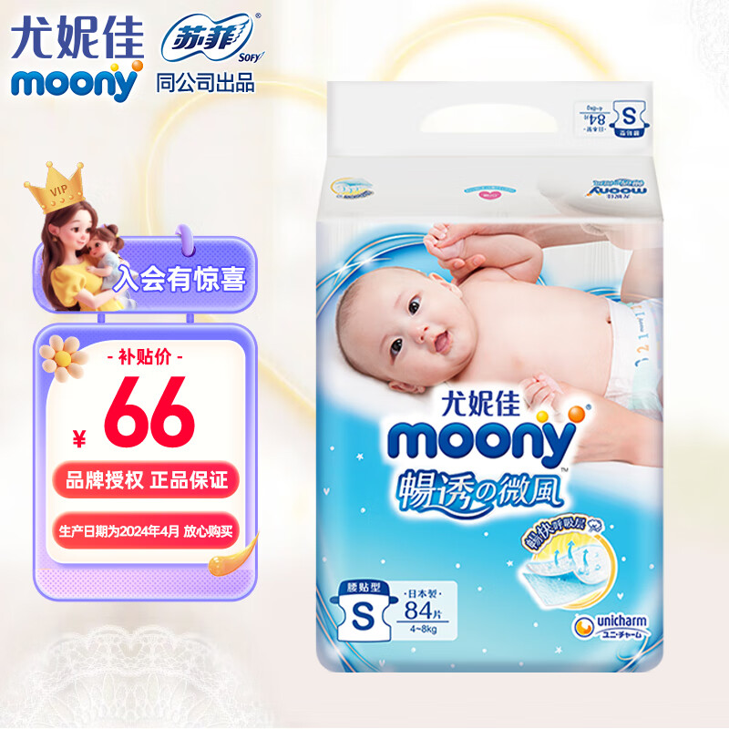 ڲݼѣMOONY͸΢ֽӤʪ͸СڿŮͨ ֽ㡿S84Ƭ4-8KG 59.7Ԫ