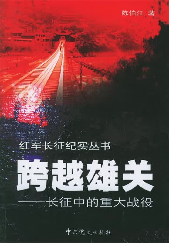 跨越雄关