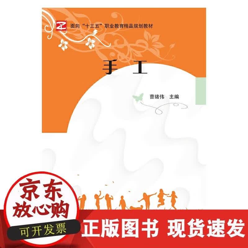 【正版现货】手工（面向
