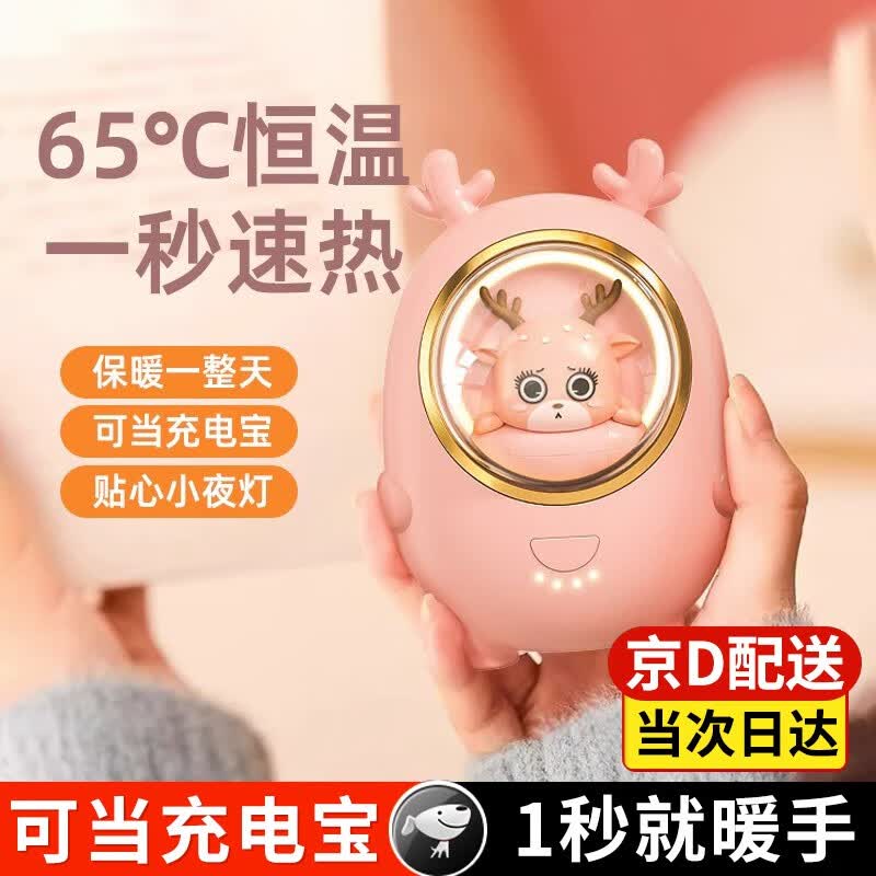 全品屋暖手宝充电宝二合一女生迷你暖宝宝热水袋教师节老师礼物送女朋友 小嘚鹿【氛围夜灯+10000mAh】 大容量，保暖 更持久怎么样,好用不?