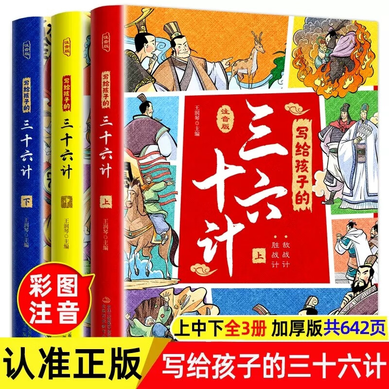 给孩子的山海经全套6册小学生版彩绘注音版儿童版绘本36岁孩子青少年孩子读的懂得山海经异兽录写给孩子的 给孩子的三十六计全3册.webp