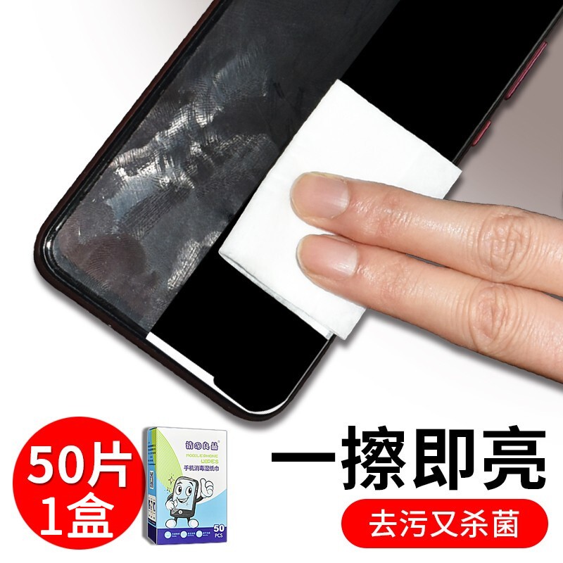 手机屏幕消毒擦拭湿巾酒精清洁剂擦手机一次性擦镜纸眼镜  50片