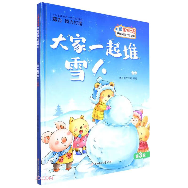 ��ͯ�ּ��Ķ��汾������:���һ���ѩ�ˣ��ʺ��׶�԰��ࣩ��װӲ�Ƕ�ͯ����������  6.02Ԫ