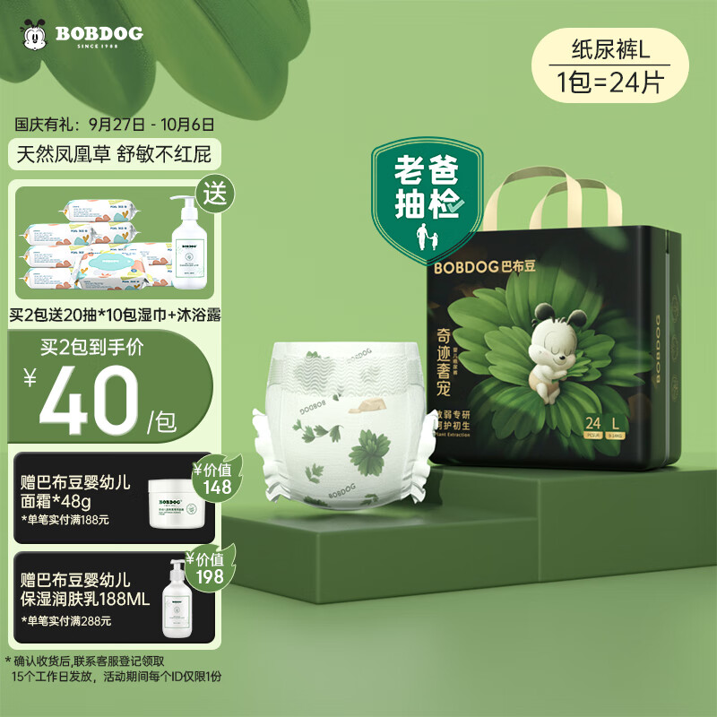 巴布豆（BOBDOG）【老爸抽检】奇迹奢宠婴儿纸尿裤L码24片（9-14kg）植萃舒敏高性价比高么？