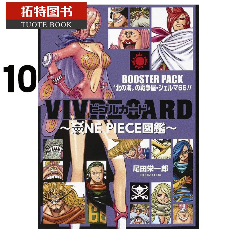 现货 台版漫画书 VIVRECARDONE PIECE航海王图鉴10东立 海贼王