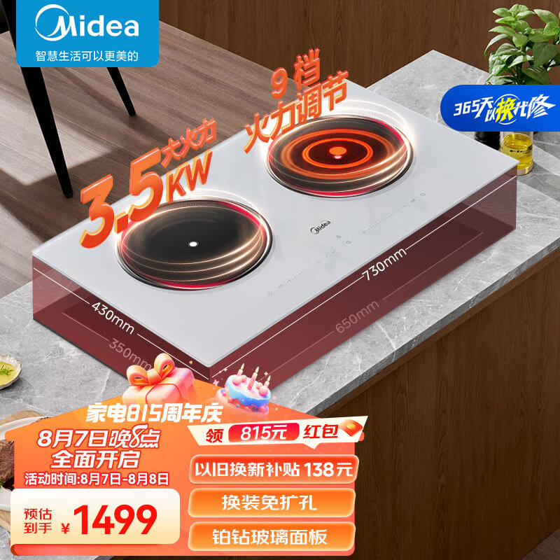 美的(midea)铂钻系列电磁炉双灶 家用3500w大功率爆炒电磁灶 恒温匀火