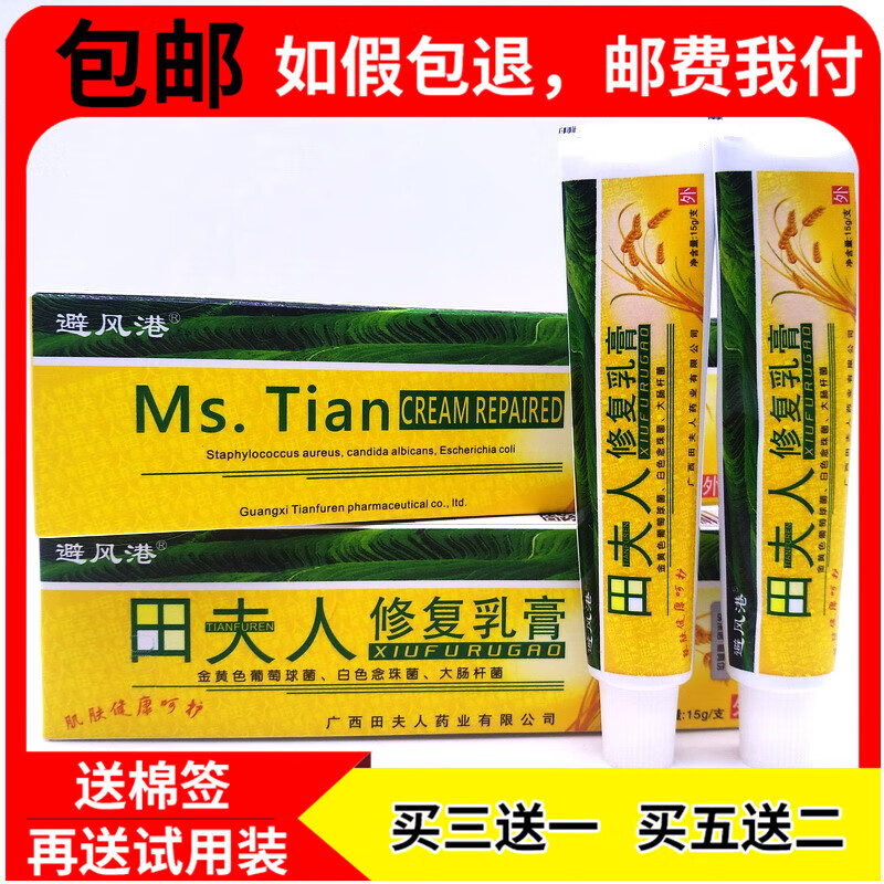 【京药房直发】买3贈1买5贈2田夫人乳膏15g草本抑菌软膏