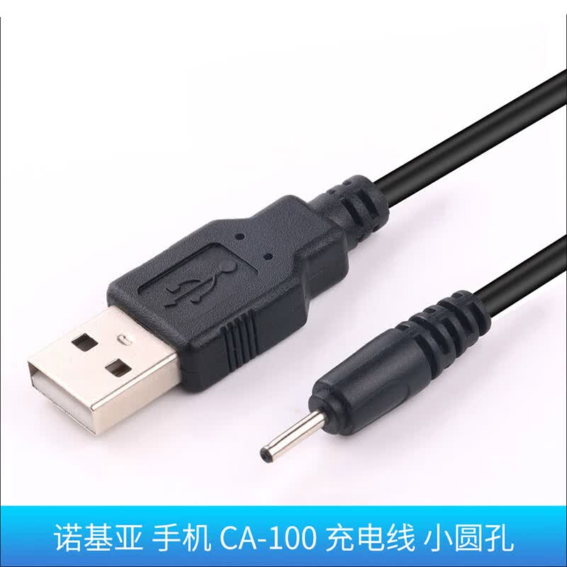 一叶兰 诺基亚手机小孔充电器 usb充电线 c5 c6 c7 e63 e66 e71
