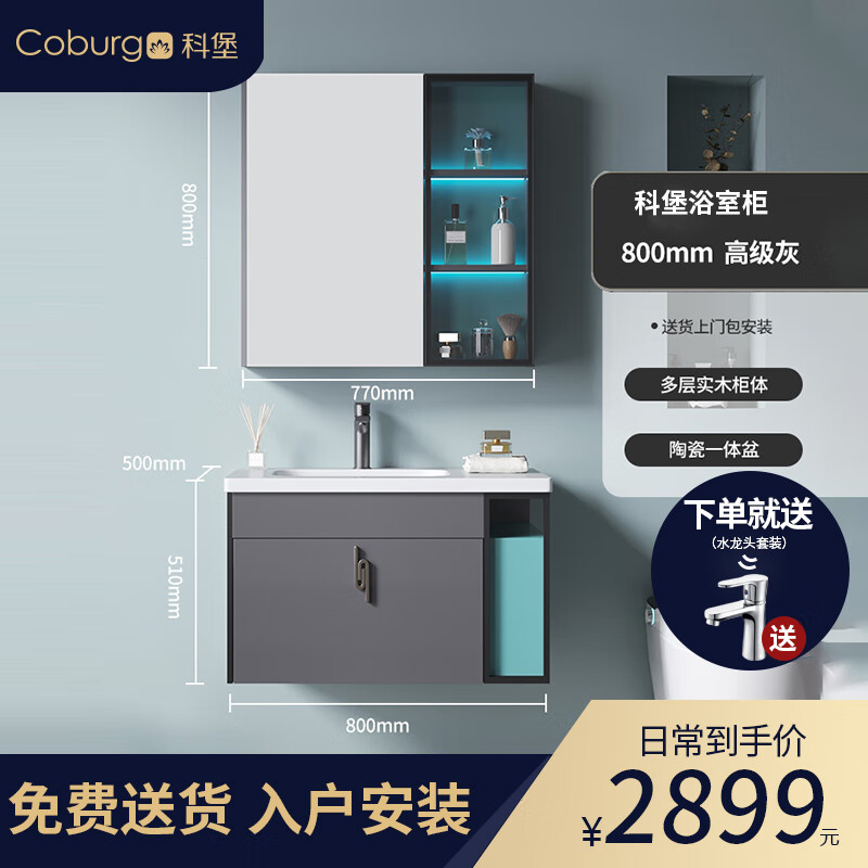 科堡(coburg)现代简约浴室柜组合实木洗手洗脸盆卫生间洗漱台轻奢卫浴