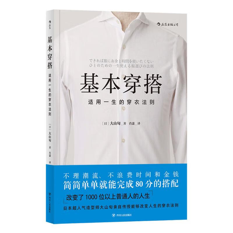 基本穿搭:适用一生的穿衣法则 图书