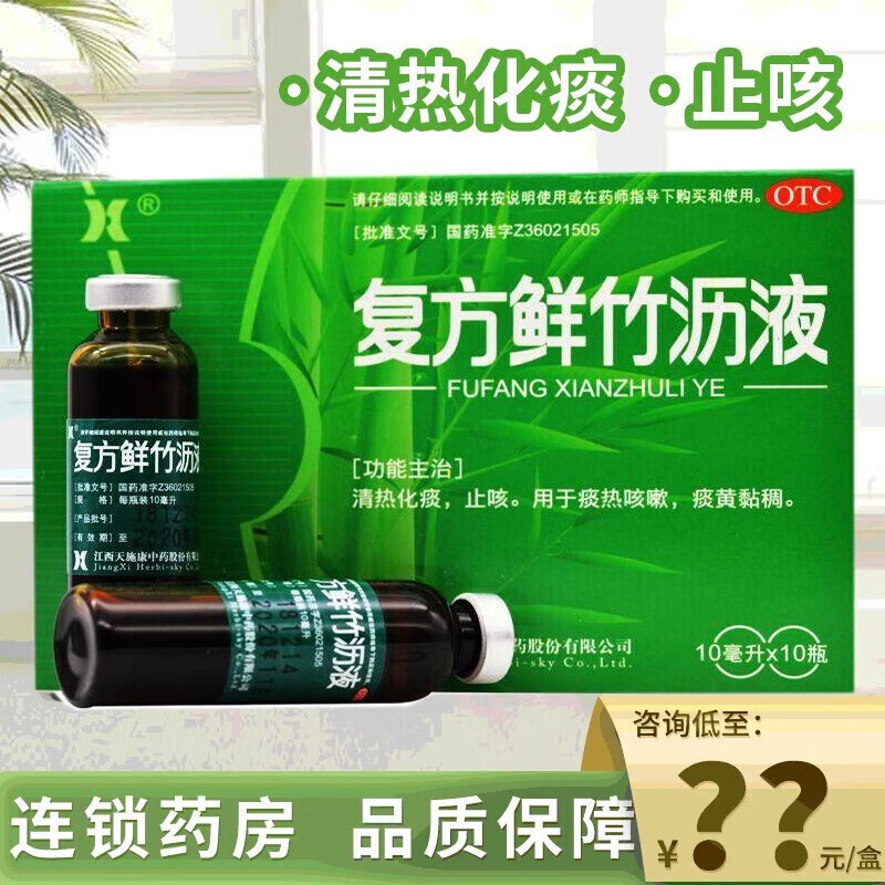 天施康 复方鲜竹沥液10ml*10支口服液糖浆化痰竹沥青止咳化痰鲜竹沥水