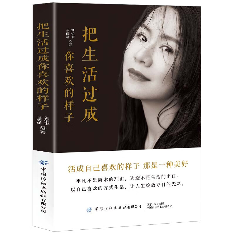 把生活过成你喜欢的样子详情图