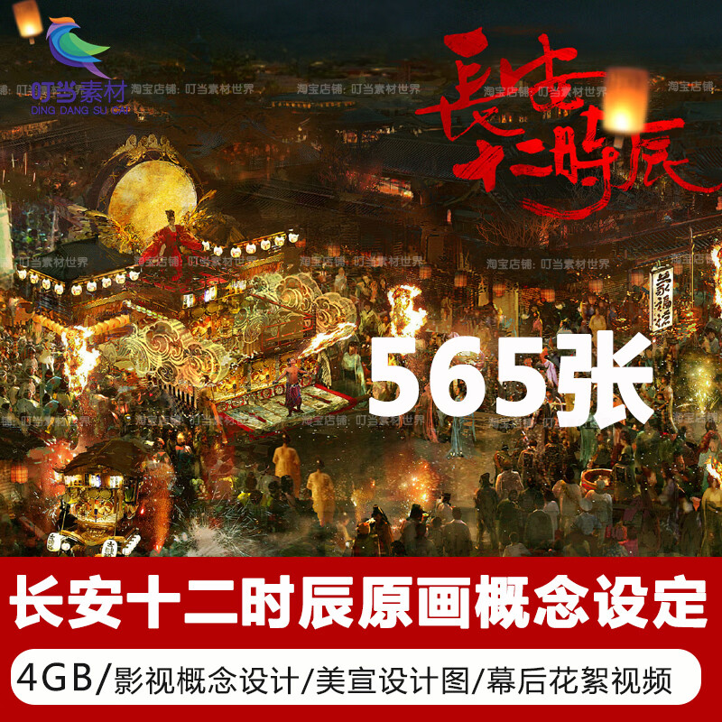 长安十二时辰概念设定图集中国风建筑场景古