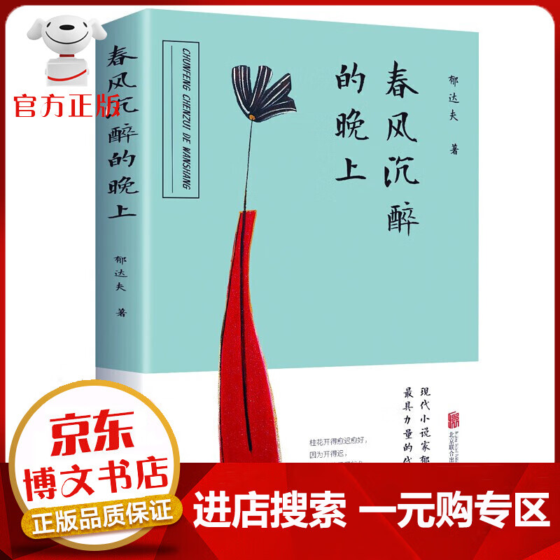 【一元购专区 1元商品】春风沉醉的晚上