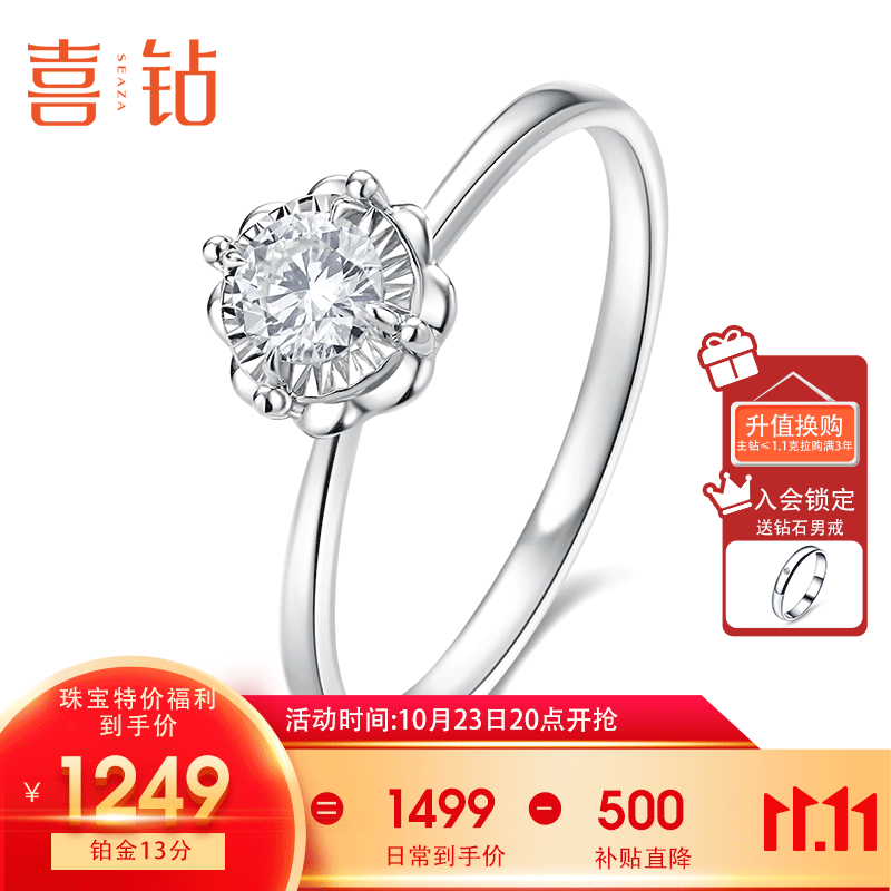 喜钻心意PT950铂金钻石戒指女求婚结婚钻戒克拉效果珠宝首饰生日礼物 现货-PT950铂金13分使用感如何?