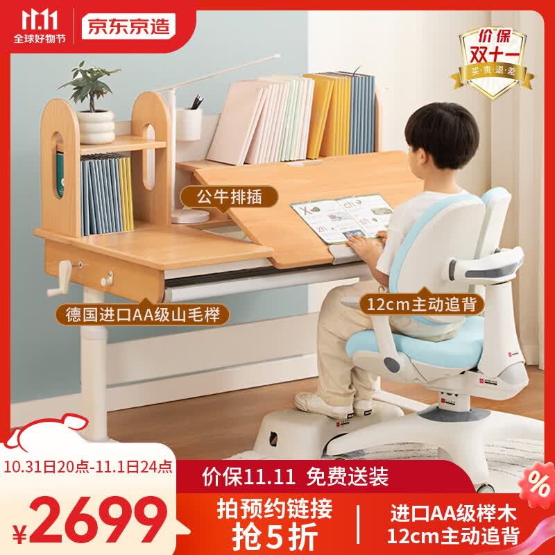 京东京造儿童书桌学习桌椅套装写字桌【进口AA级山毛榉 主动追背】1.2m蓝属于什么档次？