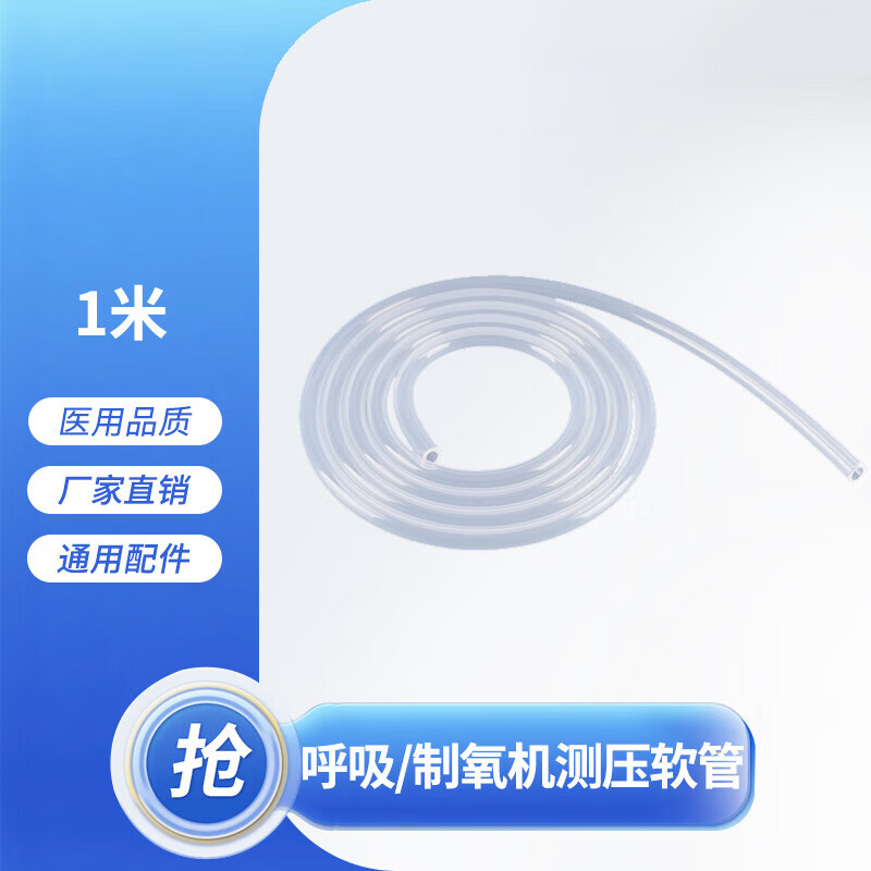 制氧气机硅胶软管凯迪泰呼吸器机细管v60呼吸机通用测压管路管子 内径