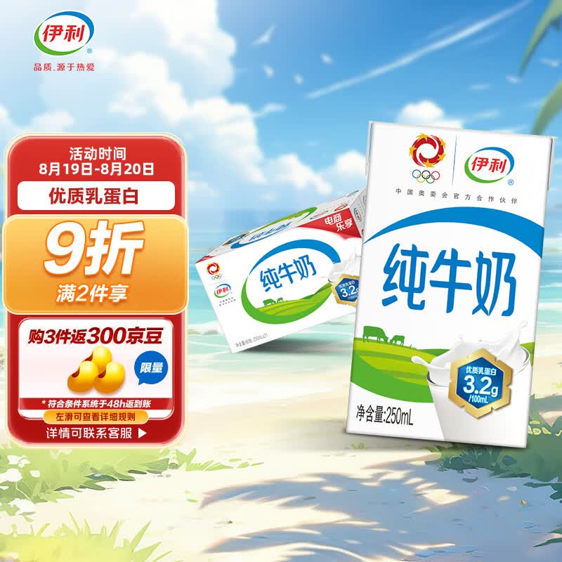 伊利 纯牛奶250ml*21盒/箱 全脂牛奶 优质乳蛋白 早餐伴侣 中秋送礼属于什么档次？