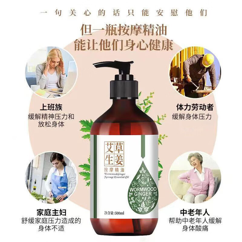佰芳源艾草生姜按摩精油全身通经络刮痧免洗开背spa情侣玫瑰肩颈推拿油 艾草生姜*1【送刮痧板】