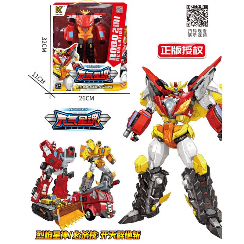 机智芽元气星魂变形玩具儿童汽车机甲合体机器人动漫模型礼盒套装 xp-