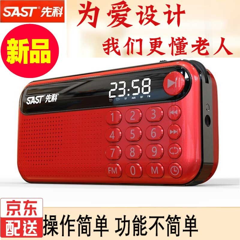先科（SAST） 数码老年人收音机MP3小型便携式广播插卡播放器充电式音箱随身u盘听歌唱戏机 V60 激情红色8g卡